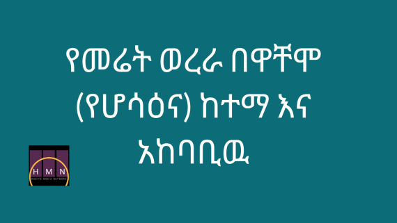 Land Grab in Hadiya Ethiopia