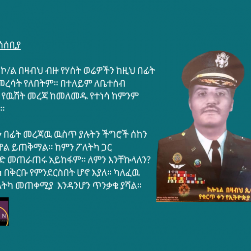 False News on Col. Bezabih