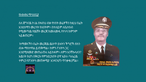 False News on Col. Bezabih