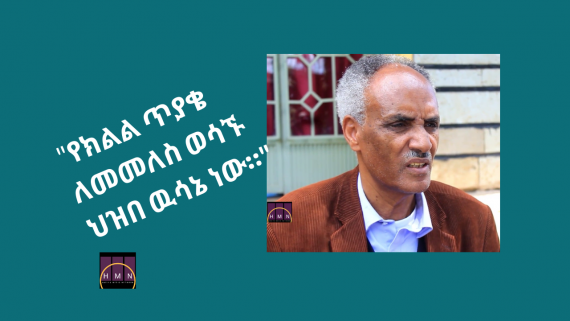 Prof Beyene Petros on Hadiya Regional State